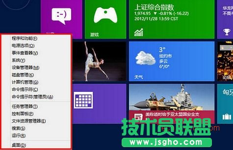 Win8快速鏈接菜單 高效系統(tǒng)設(shè)置 三聯(lián)