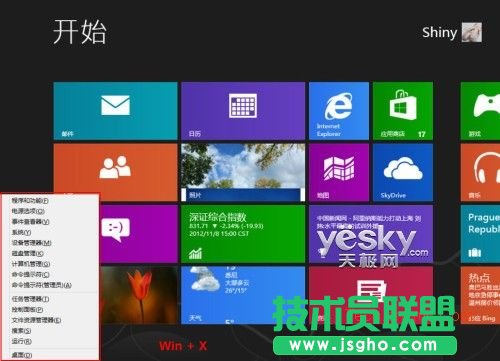Win8快速鏈接菜單 高效系統(tǒng)設(shè)置
