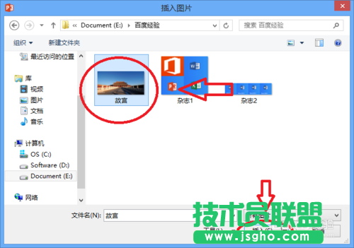 如何在PowerPoint2013插入圖片的方法