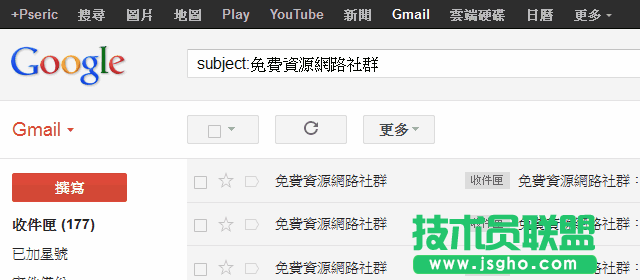 [教學(xué)] 如何使用Gmail 進階搜尋功能？