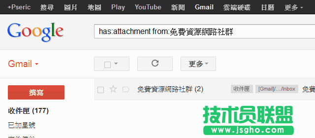 [教學(xué)] 如何使用Gmail 進階搜尋功能？