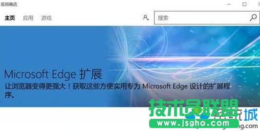 Win10 Edge瀏覽器安裝擴(kuò)展插件的步驟3