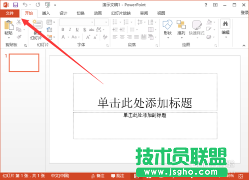 如何把PowerPoint2013文稿默認(rèn)保存設(shè)置為ppt格式具體教程