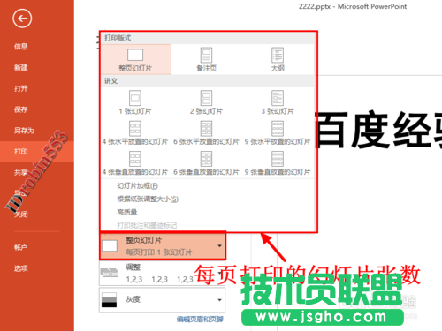 PPT2013打印PPT幻燈片 多張幻燈片在一頁(yè)紙的具體方法