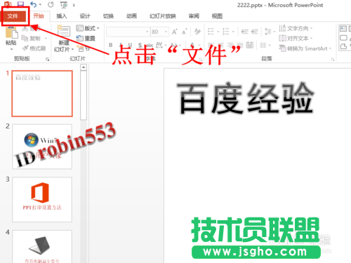 powerpoint2013如何打印多張幻燈片在一頁(yè)紙 三聯(lián)