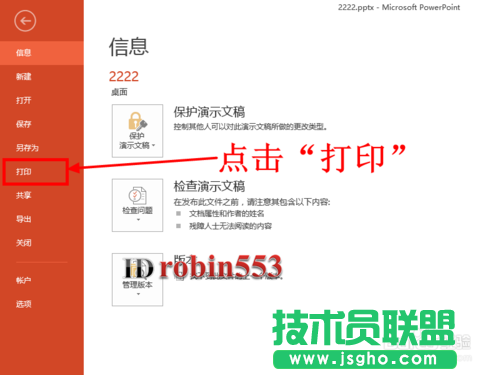 PPT2013打印PPT幻燈片 多張幻燈片在一頁(yè)紙的具體方法