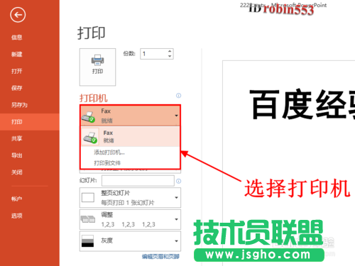 PPT2013打印PPT幻燈片 多張幻燈片在一頁(yè)紙的具體方法