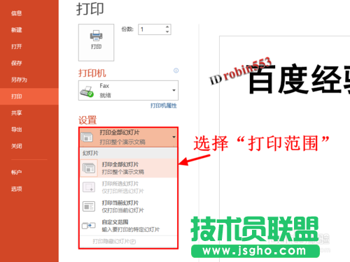 PPT2013打印PPT幻燈片 多張幻燈片在一頁(yè)紙的具體方法