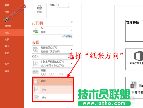PPT2013打印PPT幻燈片 多張幻燈片在一頁(yè)紙的具體方法