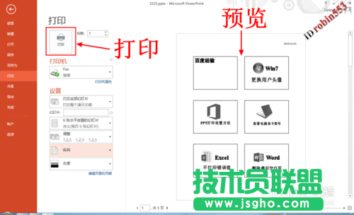 PPT2013打印PPT幻燈片 多張幻燈片在一頁(yè)紙的具體方法