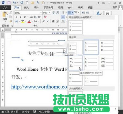 Word2013中輸入編號的操作方法   三聯(lián)