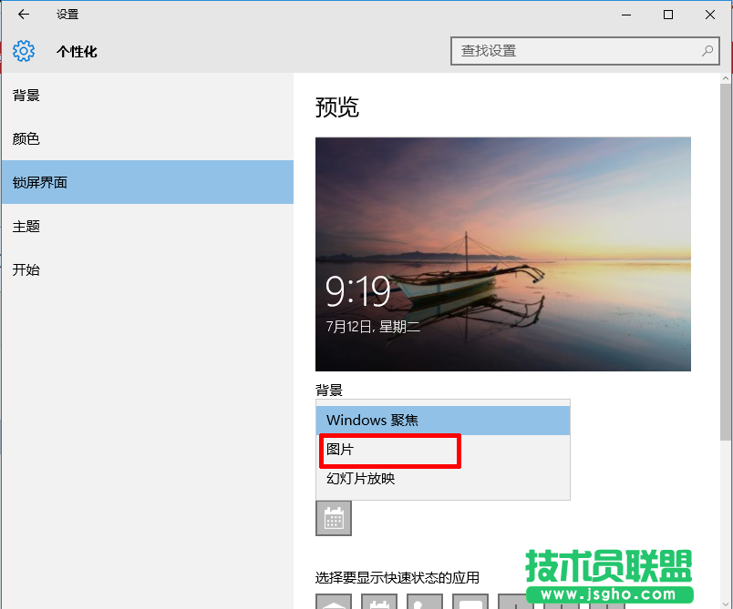 關(guān)閉Windows10鎖屏廣告的方法