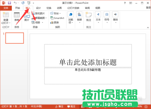 在PowerPoint2013中給相冊添加音樂的詳細講解