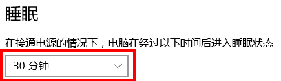 如何取消Windows10自動(dòng)休眠