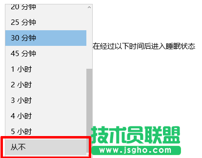 如何取消Windows10自動(dòng)休眠