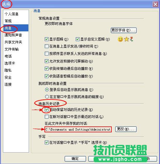 msn怎么看聊天記錄 三聯(lián)