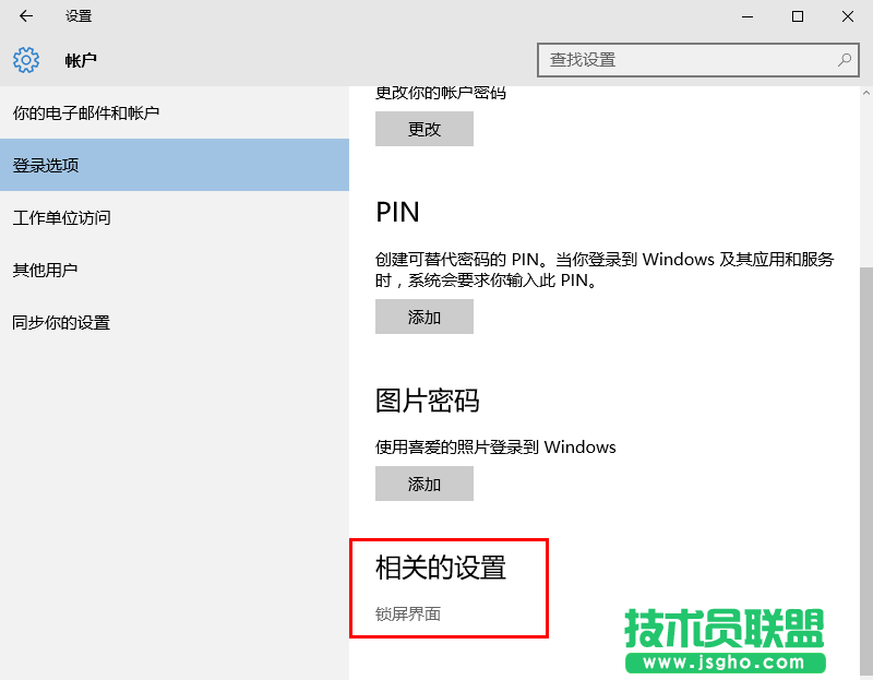 Windows10系統(tǒng)如何更換鎖屏界面