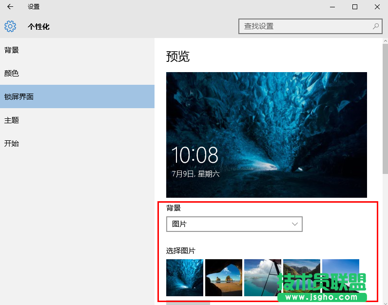 Windows10系統(tǒng)如何更換鎖屏界面