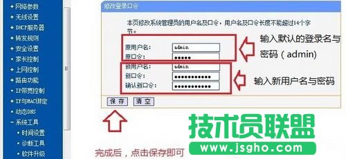 輸入舊密碼和新密碼