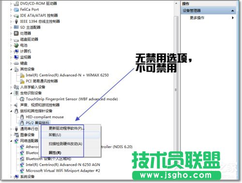 Win7如何禁用觸控板？禁用觸控板的方法