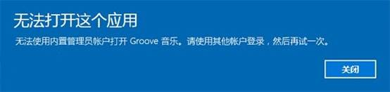 Win10管理員賬戶下無法打開應用怎么辦