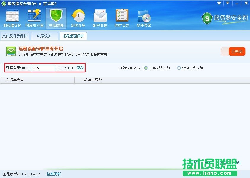 服務(wù)器安全狗遠(yuǎn)程桌面保護(hù)使用教程