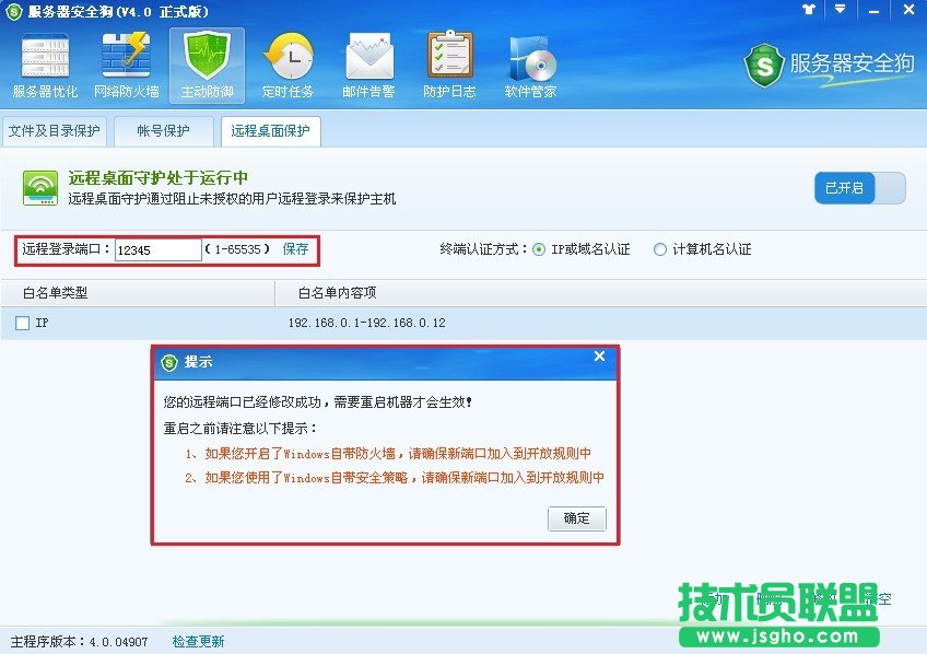 服務(wù)器安全狗遠(yuǎn)程桌面保護(hù)使用教程