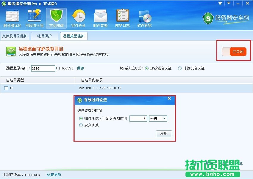 服務(wù)器安全狗遠(yuǎn)程桌面保護(hù)使用教程
