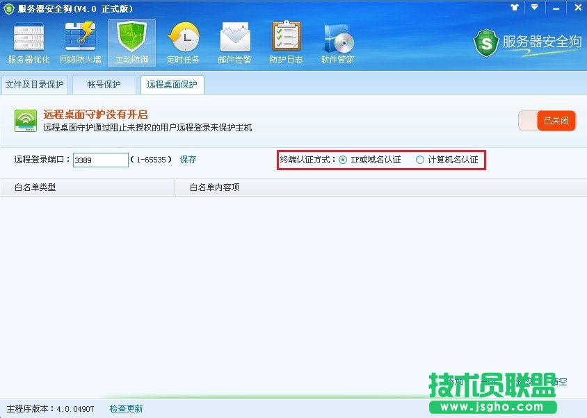 服務(wù)器安全狗遠(yuǎn)程桌面保護(hù)使用教程