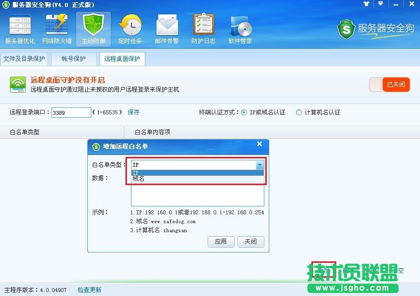 服務(wù)器安全狗遠(yuǎn)程桌面保護(hù)使用教程