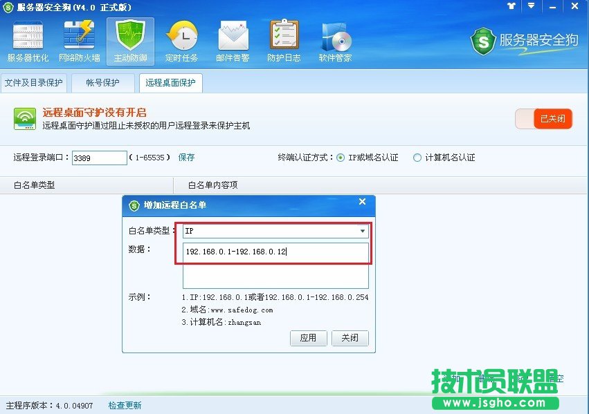 服務(wù)器安全狗遠(yuǎn)程桌面保護(hù)使用教程