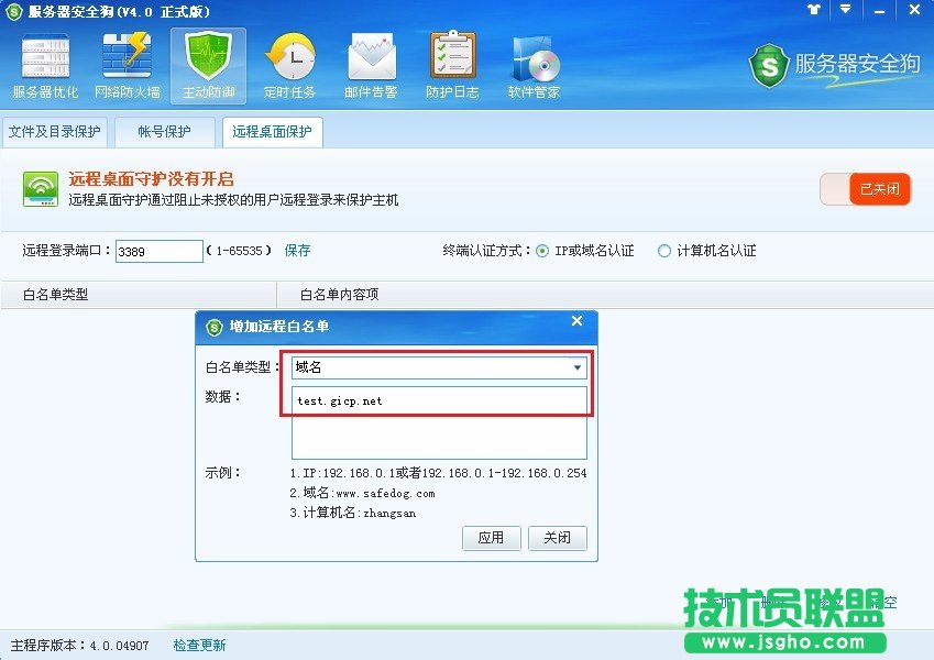 服務(wù)器安全狗遠(yuǎn)程桌面保護(hù)使用教程