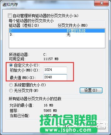 Win7系統(tǒng)pagefile.sys是什么？更改pagefile大小的方法