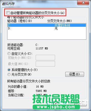 Win7系統(tǒng)pagefile.sys是什么？更改pagefile大小的方法