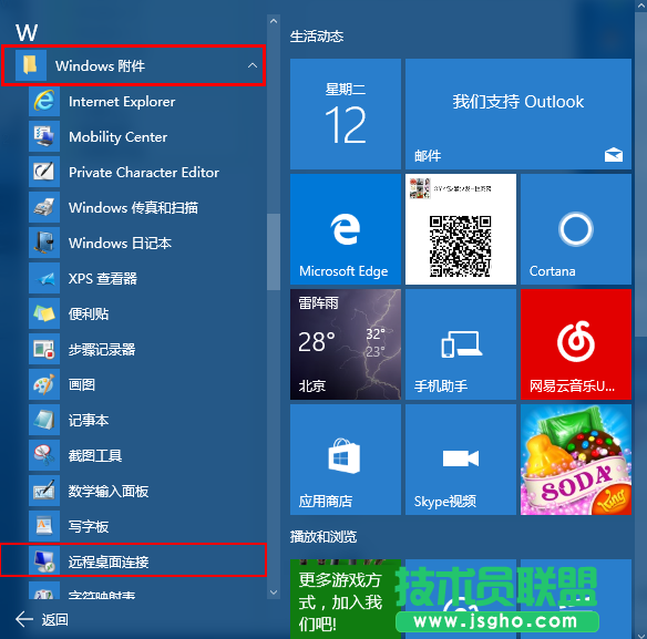 Windows10系統(tǒng)遠(yuǎn)程桌面連接在哪里