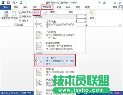 word2013怎么修改文字方向？   三聯(lián)