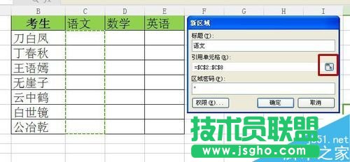 在excel表格中怎么限制各部門的編輯區(qū)域?