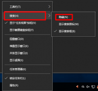 Win10如何關閉搜索框