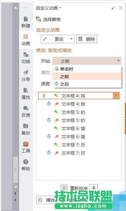 PPT中怎么制作簡歷？