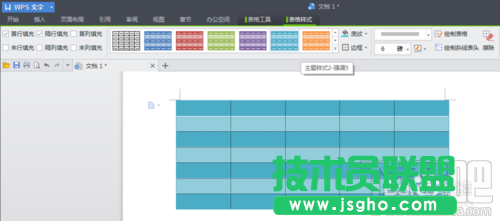 wps怎么制作表格及美化表格