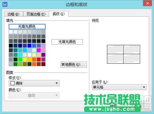 wps怎么制作表格及美化表格