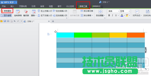 wps怎么制作表格及美化表格