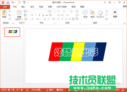 教您怎樣在PowerPoint2013中制作潮出彩的填充效果