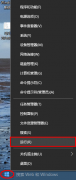 Win10開機密碼如何取消
