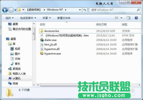 Windows7如何添加超級終端