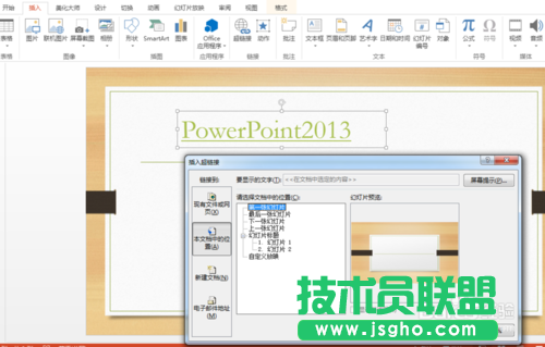 怎樣隱藏PowerPoint2013中超鏈接的下劃線的方法