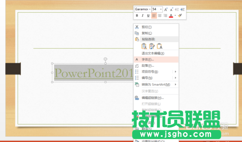 怎樣隱藏PowerPoint2013中超鏈接的下劃線的方法