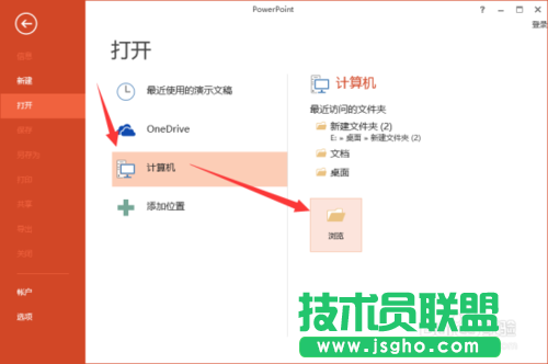 PowerPoint2013中“以副本方式打開”PPT文稿具體方法