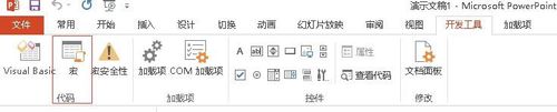 怎樣在powerpoint2013中通過宏命令創(chuàng)建pdf文檔的教學(xué)