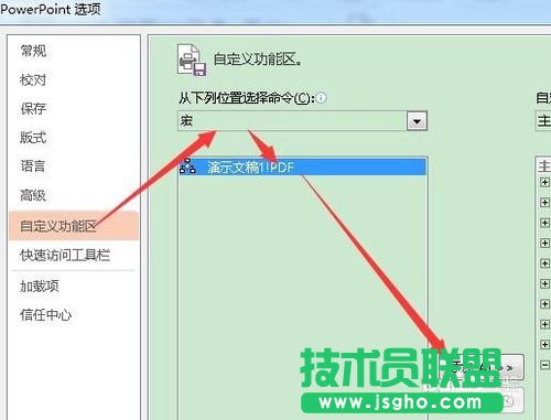 怎樣在powerpoint2013中通過宏命令創(chuàng)建pdf文檔的教學(xué)